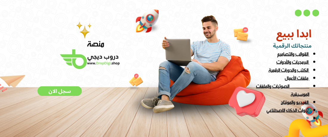 دروب ديجي - Drop Digi promo